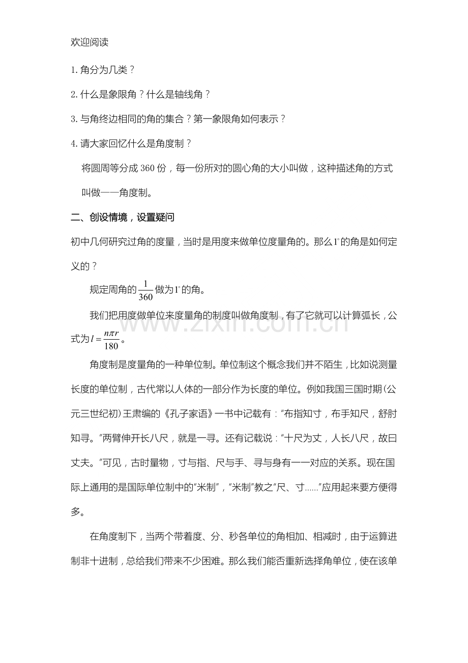 弧度制教学设计方案.doc_第2页