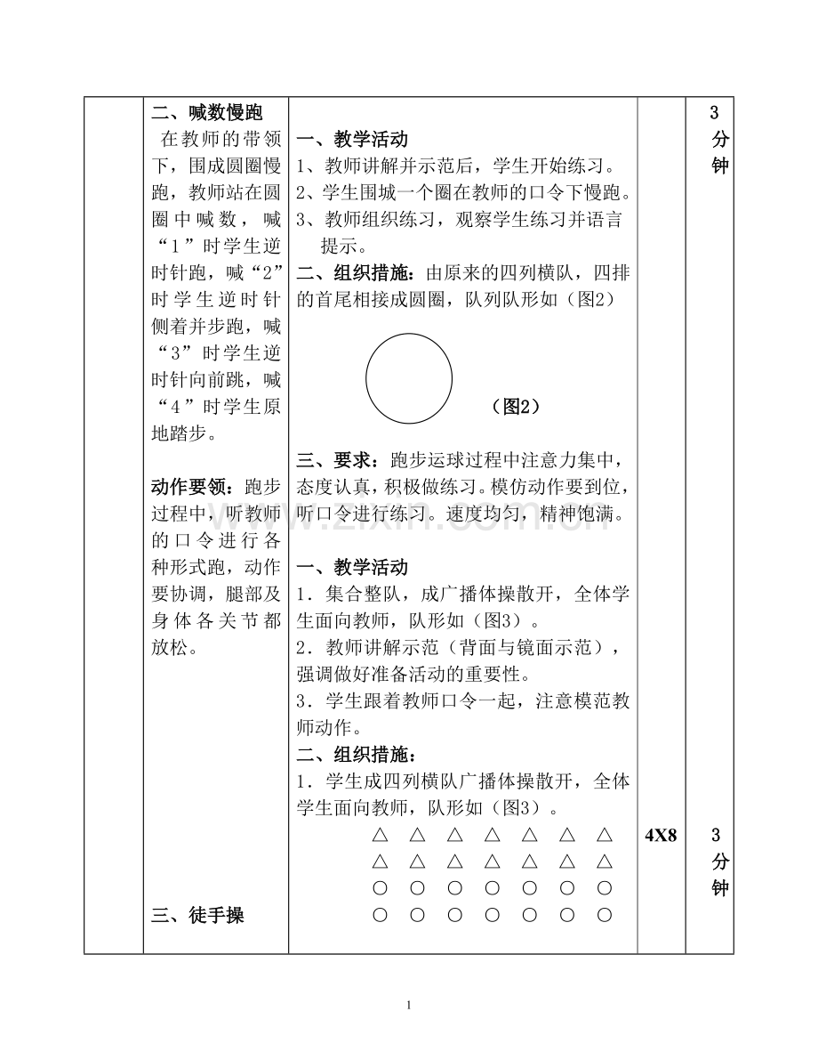 小学体育障碍跑教案.doc_第2页