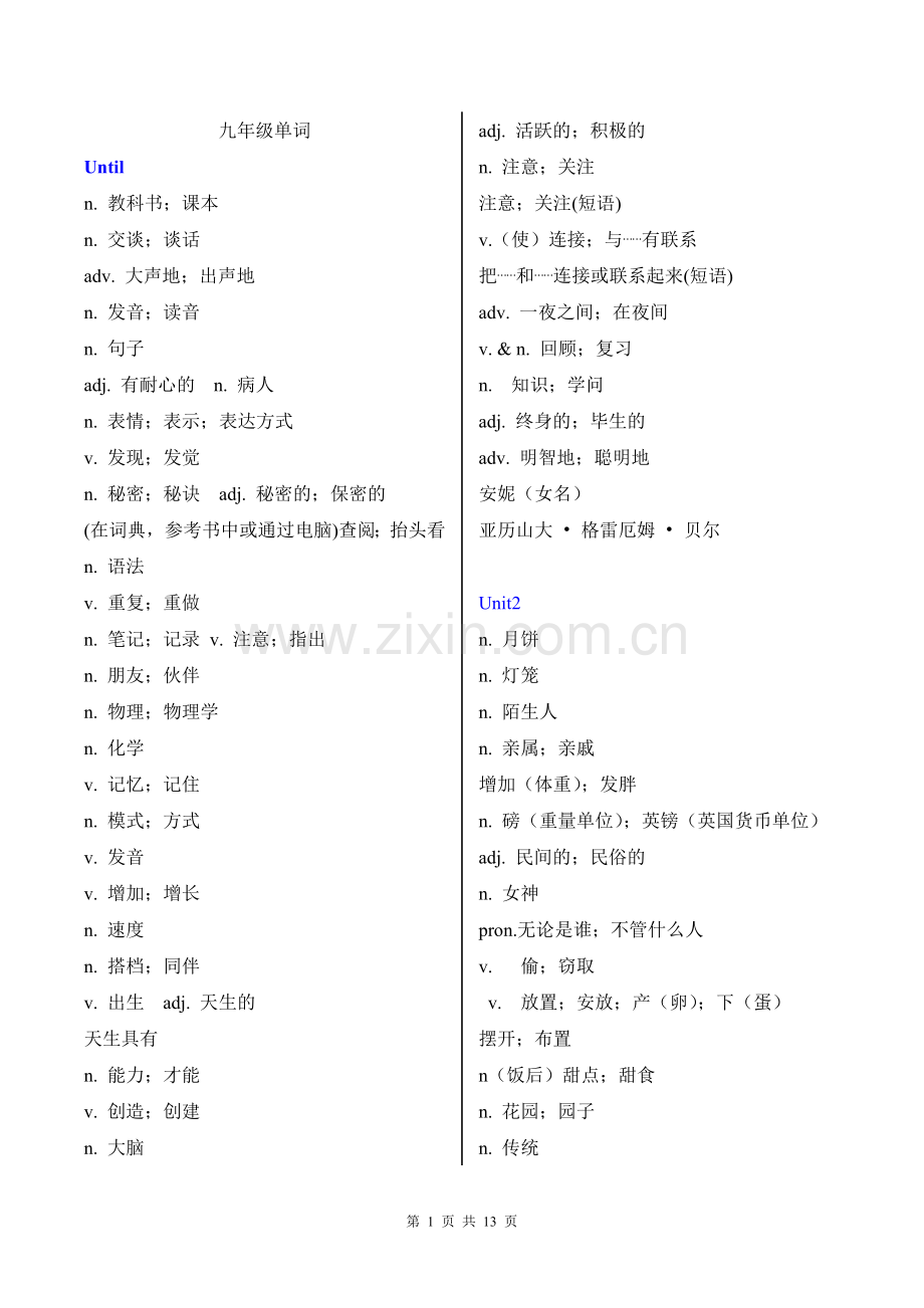 九年级英语单词表(中文).doc_第1页