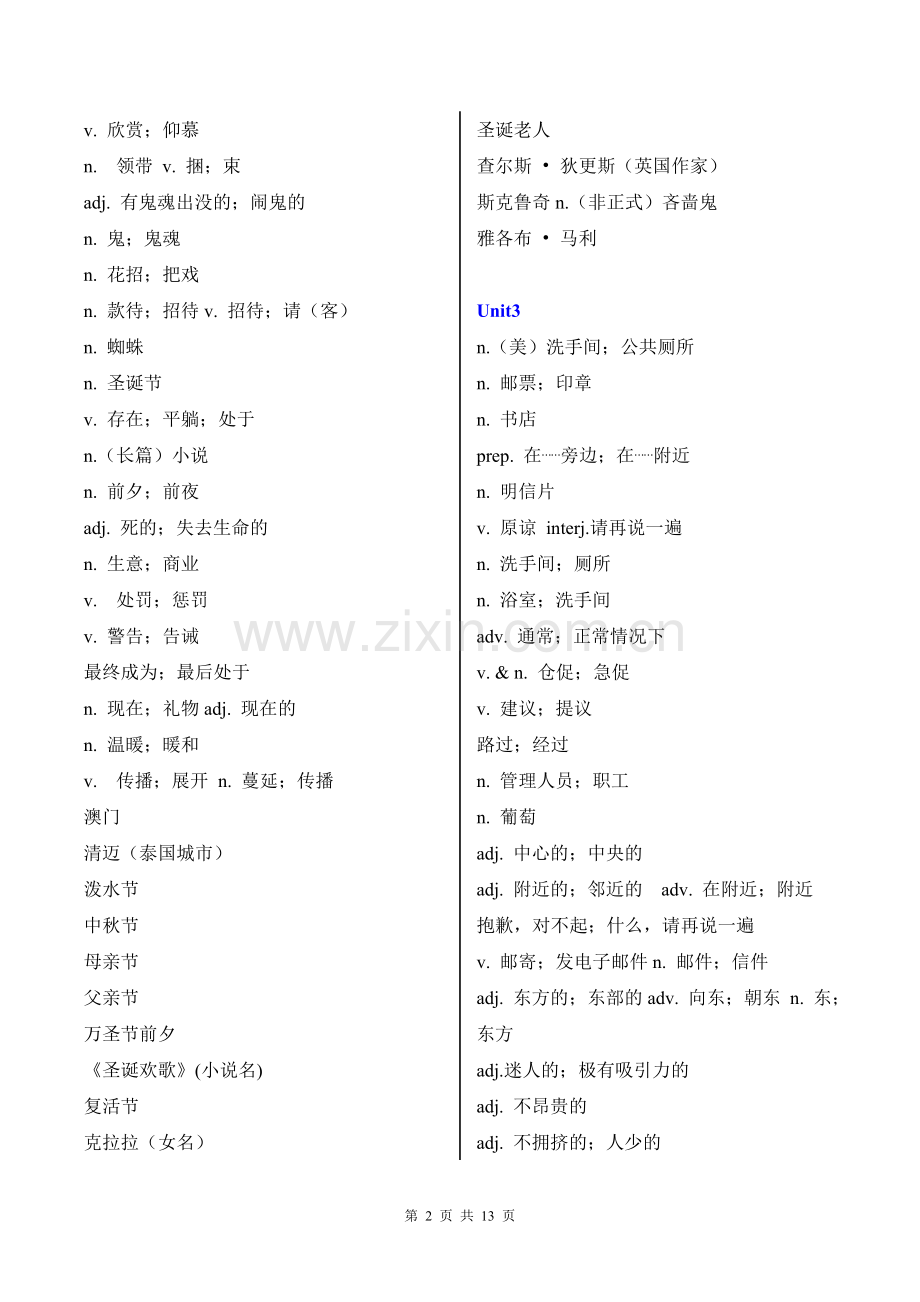 九年级英语单词表(中文).doc_第2页