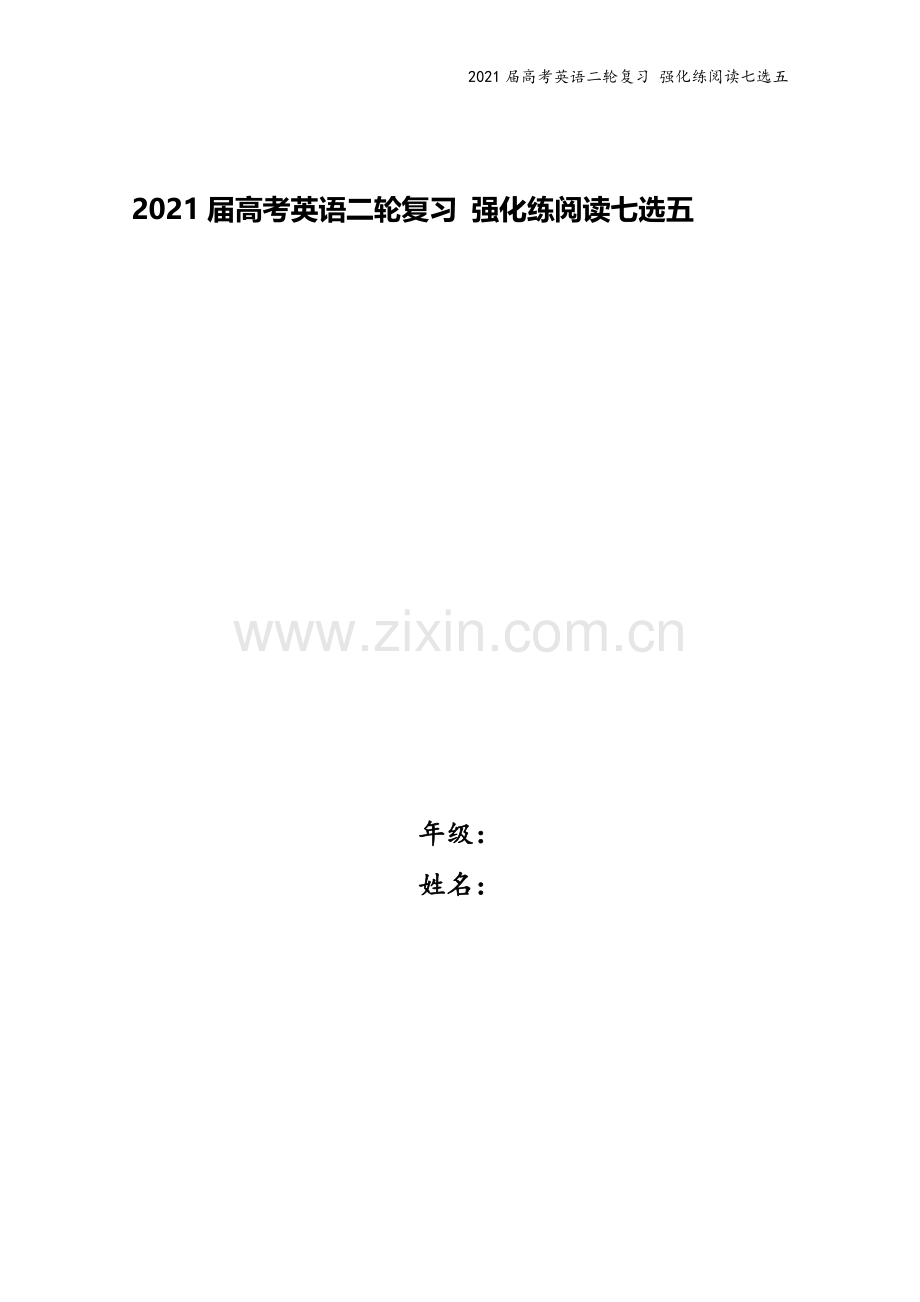 2021届高考英语二轮复习-强化练阅读七选五.doc_第1页