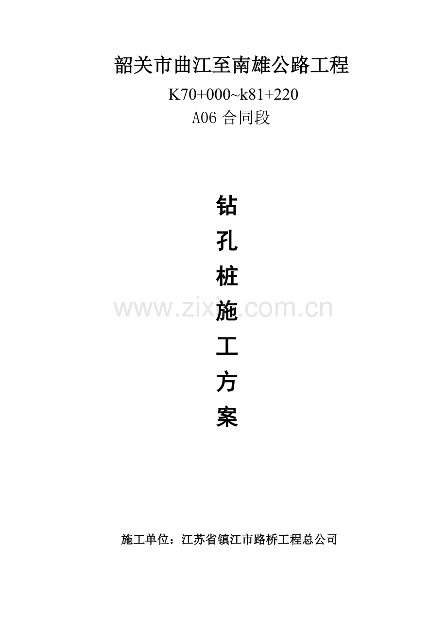BK0-335通道桥桩基础施工方案.doc_第1页
