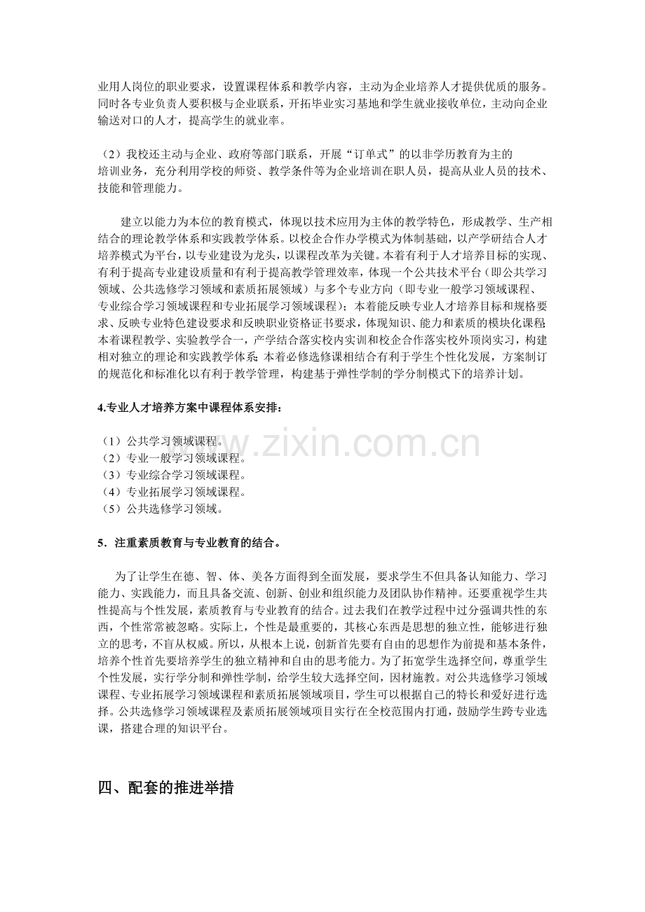 人才培养方案及推进措施.doc_第2页