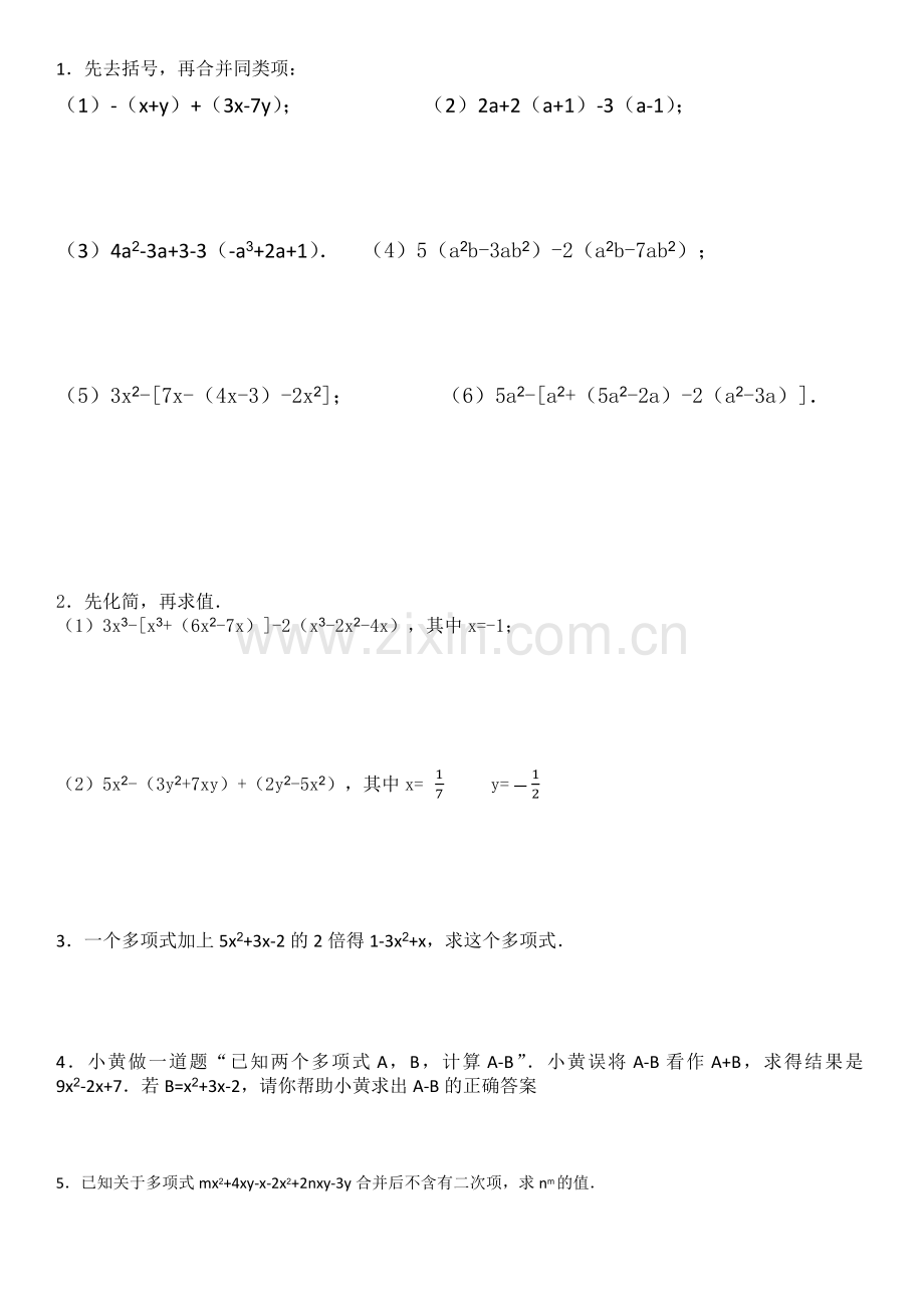 鲁教版六年级整式加减练习题.doc_第1页