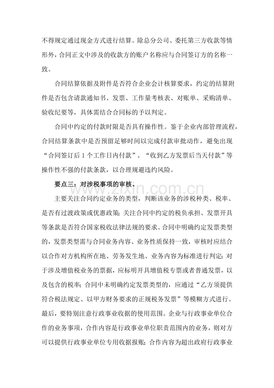 财务审核合同要点.doc_第2页
