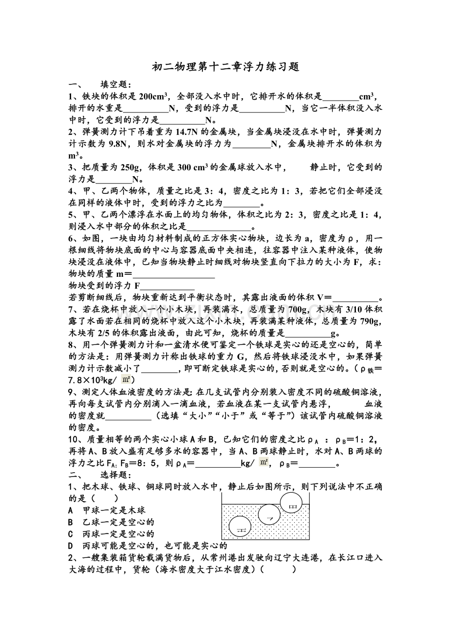 八年级物理浮力练习题.doc_第1页
