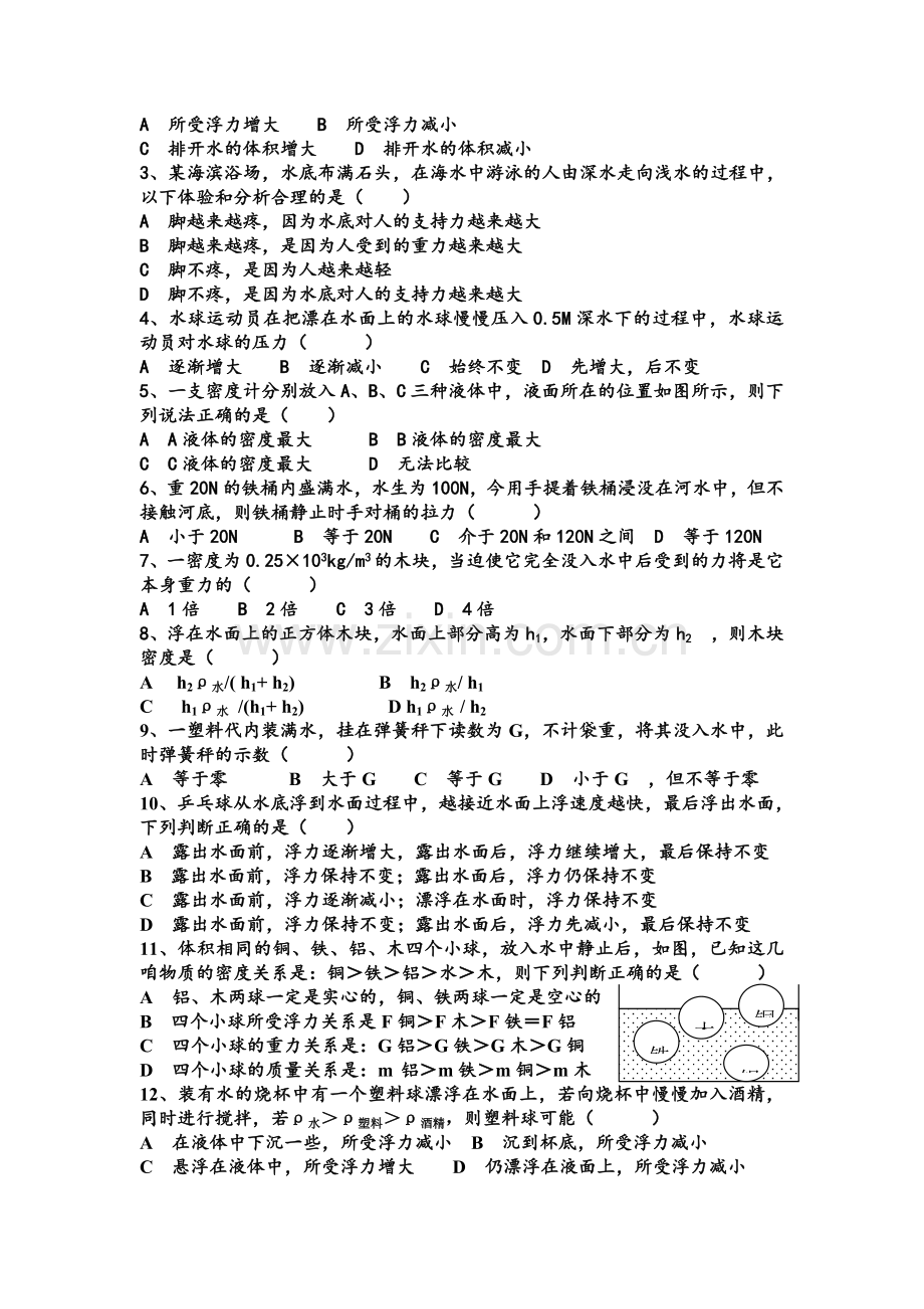 八年级物理浮力练习题.doc_第2页
