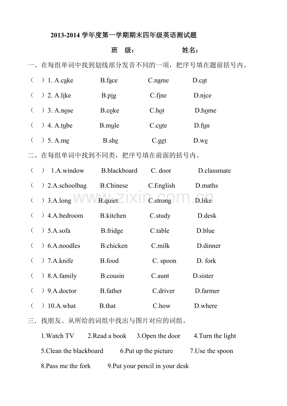 人教版四年级英语上册期末试题.doc_第1页