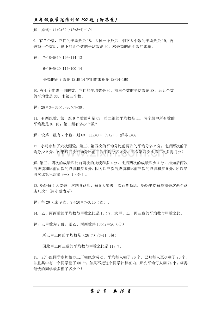 小学五年级数学思维练习题100道及答案.doc_第2页
