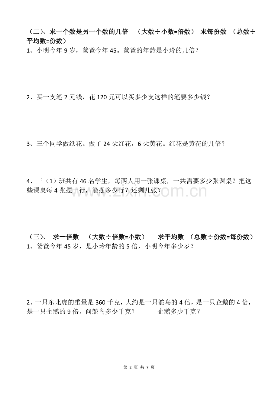 人教版三年级数学上册倍数认识练习题.doc_第2页