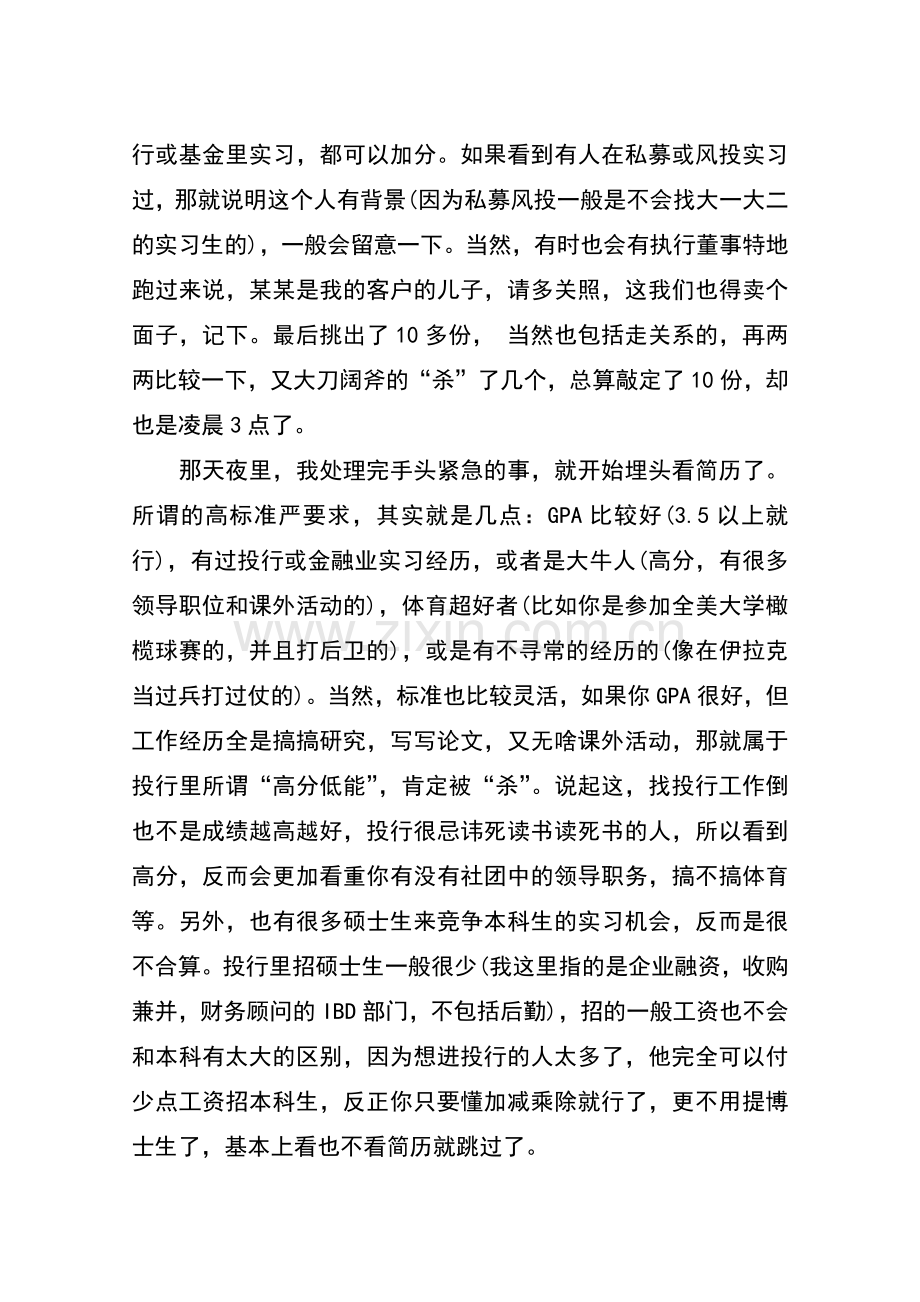 美国投行如何挑选简历.doc_第2页