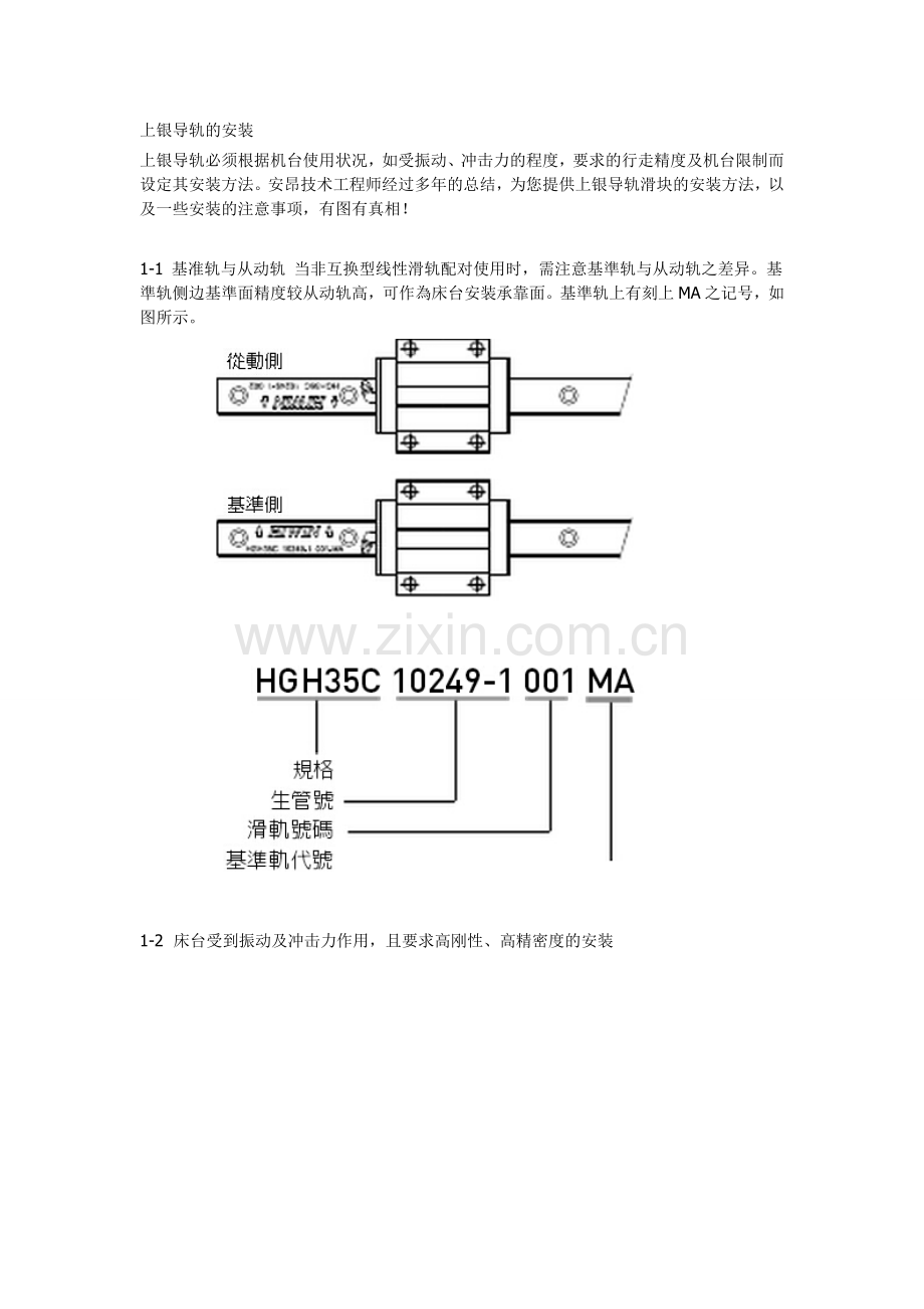 上银滑块的安装.doc_第1页