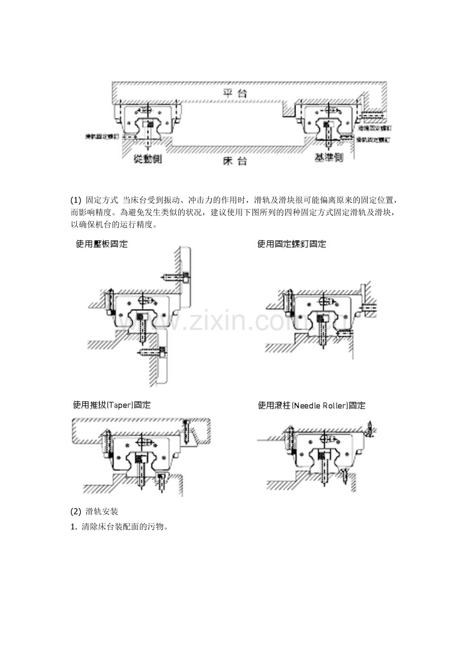 上银滑块的安装.doc_第2页