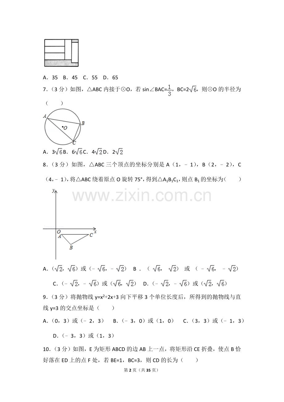 2018年黑龙江省牡丹江市中考数学试卷.doc_第2页