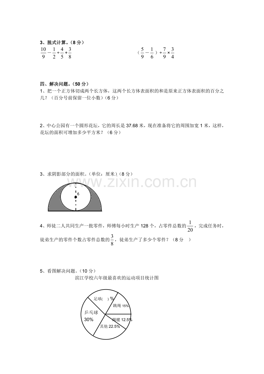 新人教版小学六年级数学上册期末测试题(2).doc_第2页