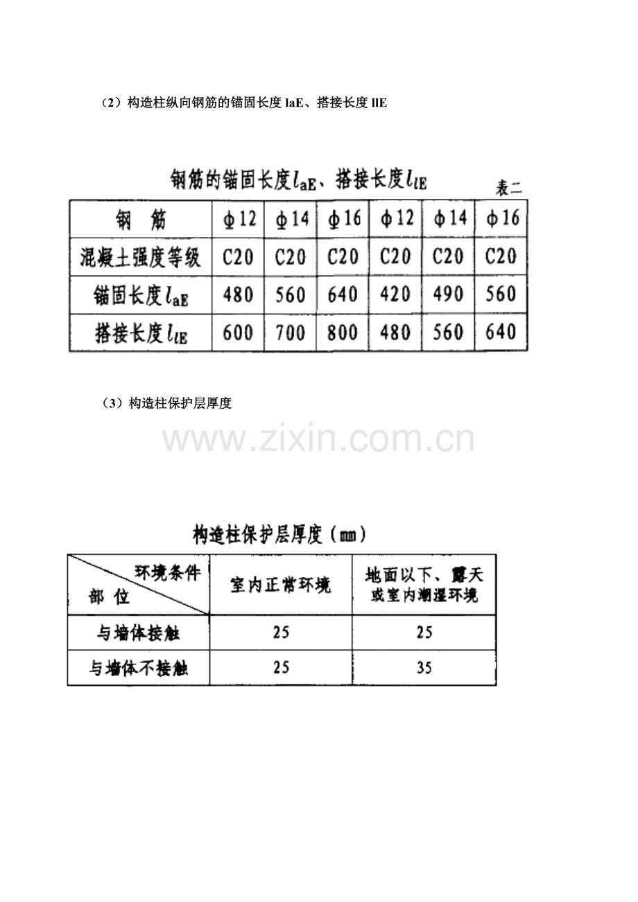 构造柱图集.doc_第2页