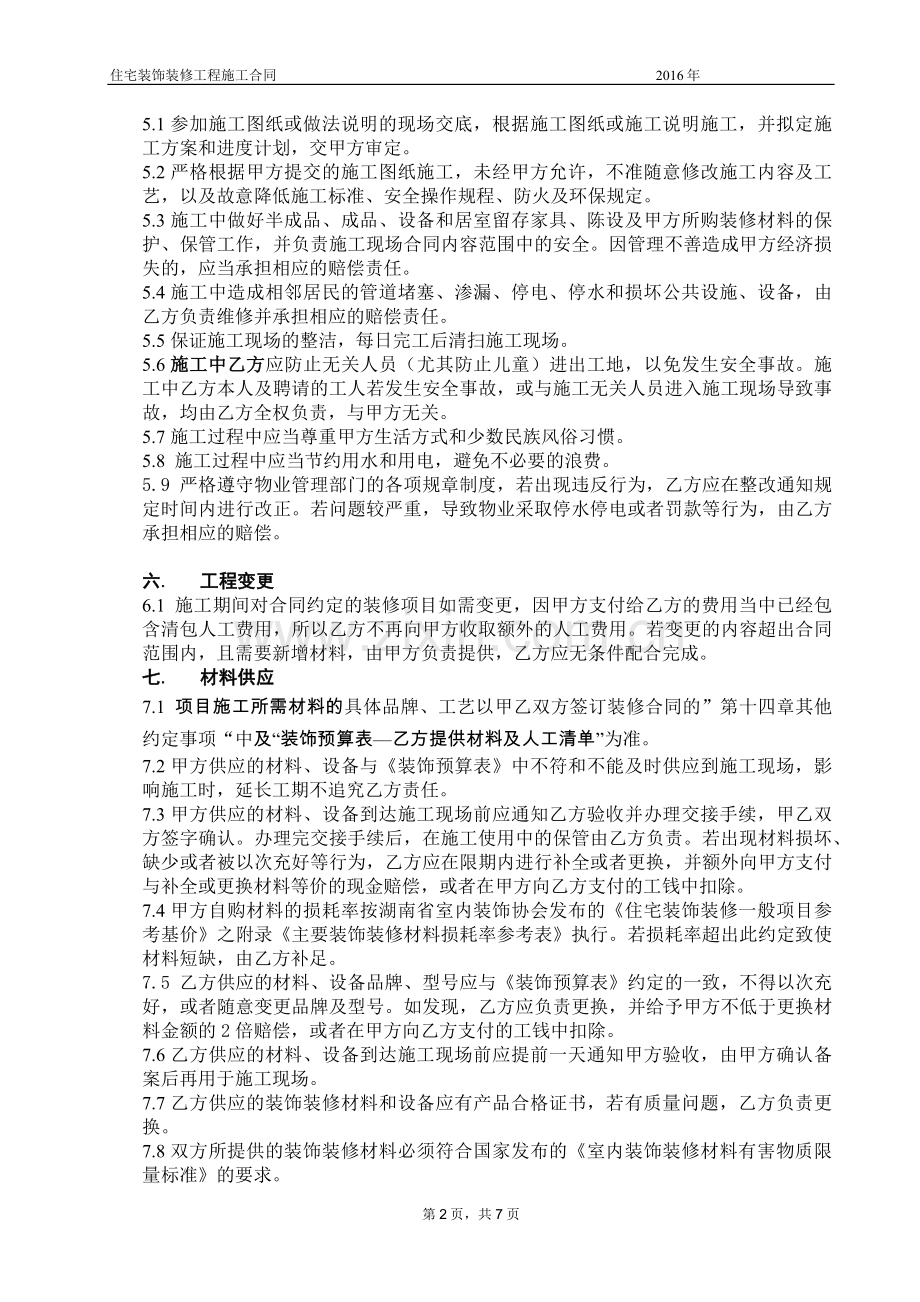 半包合同模板.docx_第2页