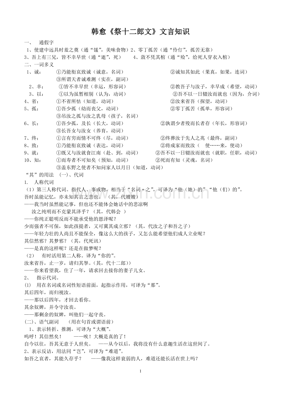 祭十二郎文知识点与练习附答案.doc_第1页