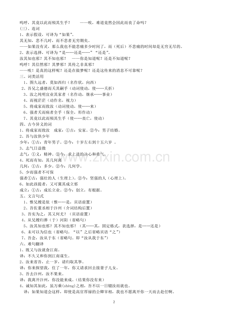 祭十二郎文知识点与练习附答案.doc_第2页