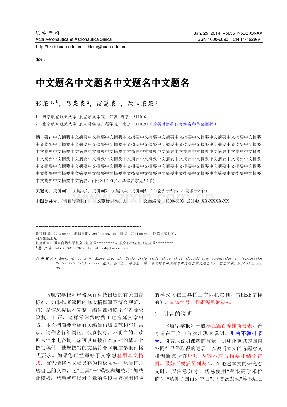 航空学报模板.doc_第1页
