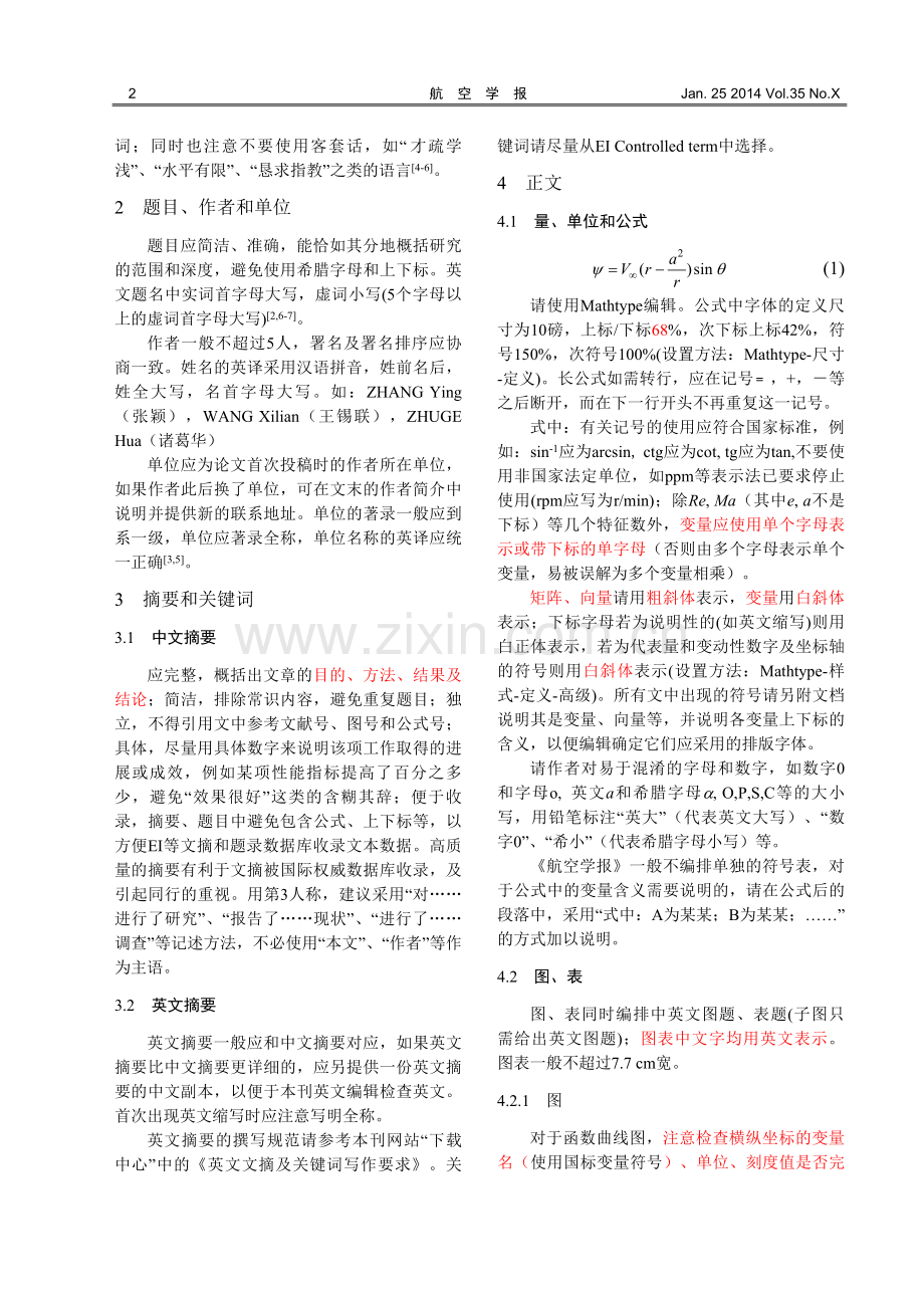 航空学报模板.doc_第2页