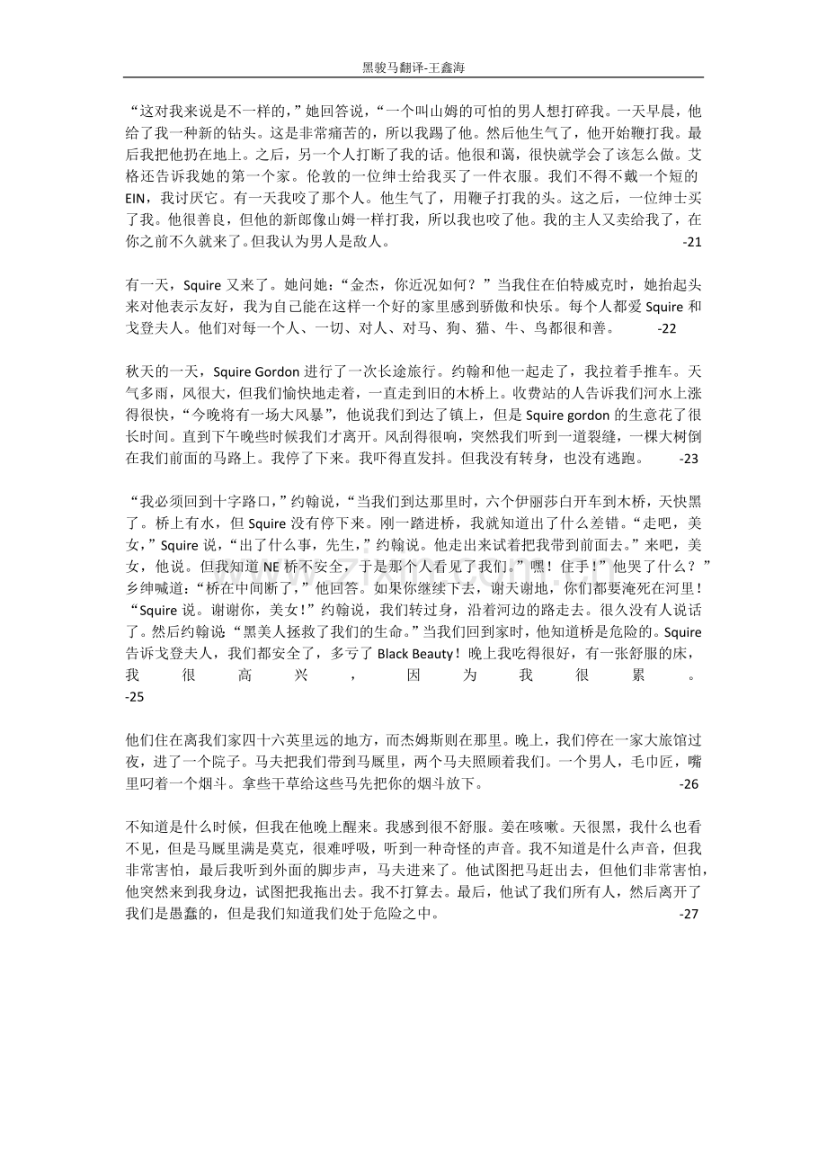 黑布林初二-黑骏马译文-wxh.doc_第2页