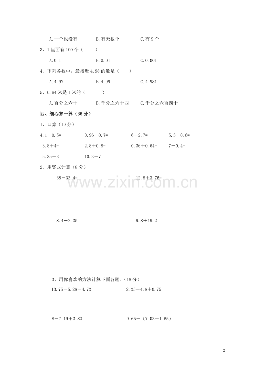 四年级数学下册《小数的意义和加减法》单元综合测试(无答案)北师大.doc_第2页