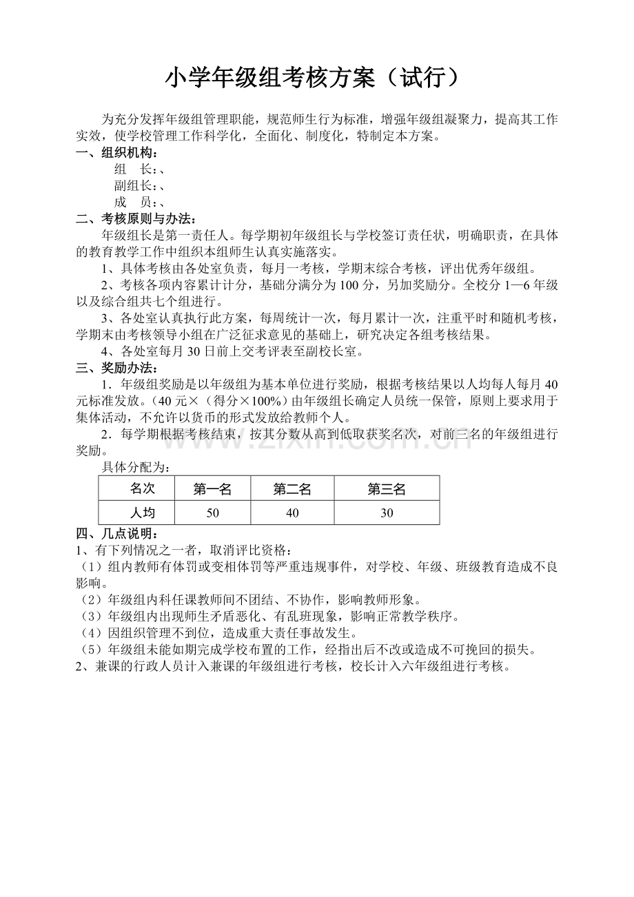 学校年级组考核方案.doc_第1页