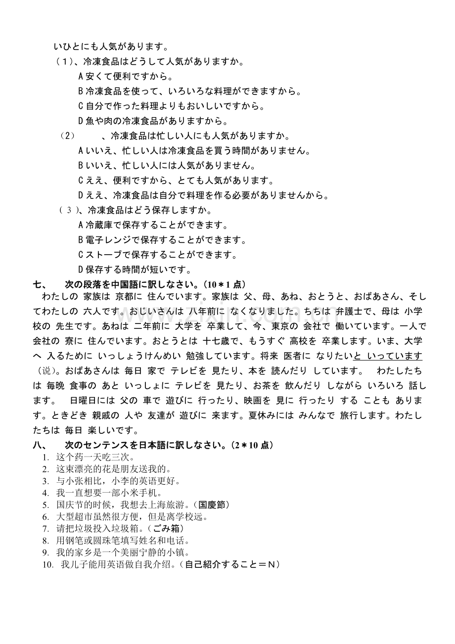 新版标日初级第13课练习.doc_第2页
