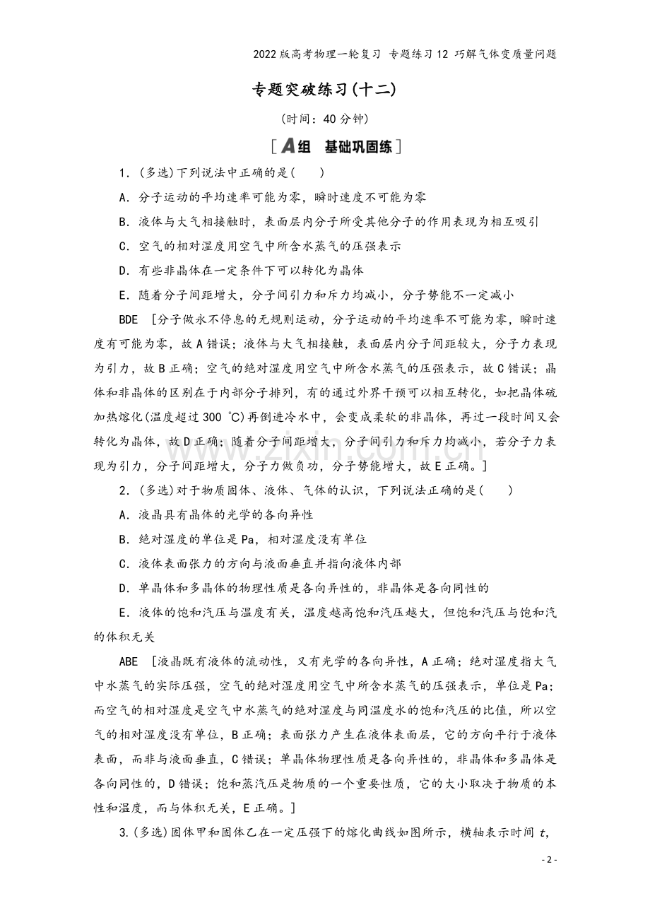 2022版高考物理一轮复习-专题练习12-巧解气体变质量问题.doc_第2页