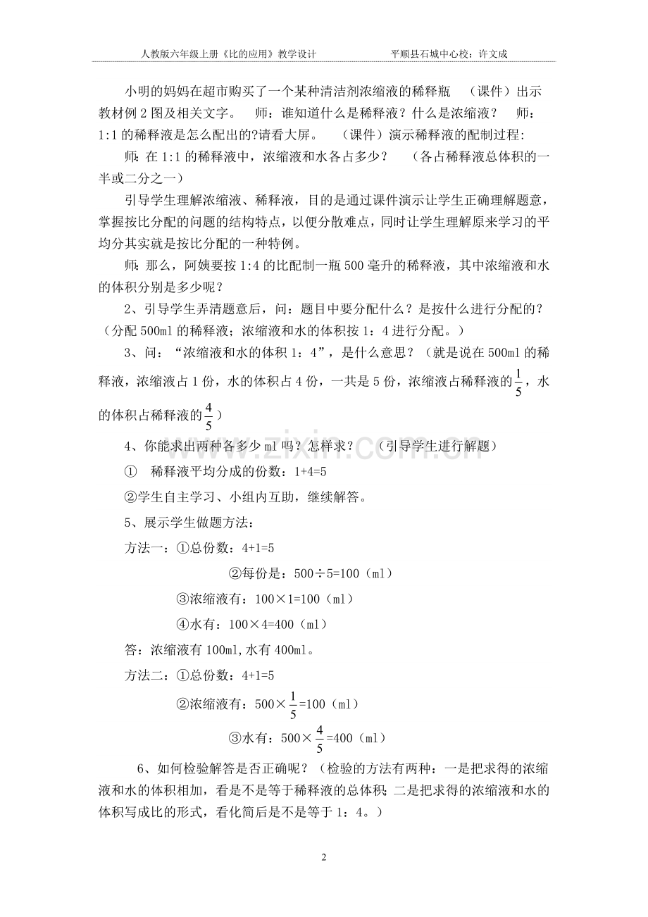 人教版六年级上册《比的应用》教学设计.doc_第2页