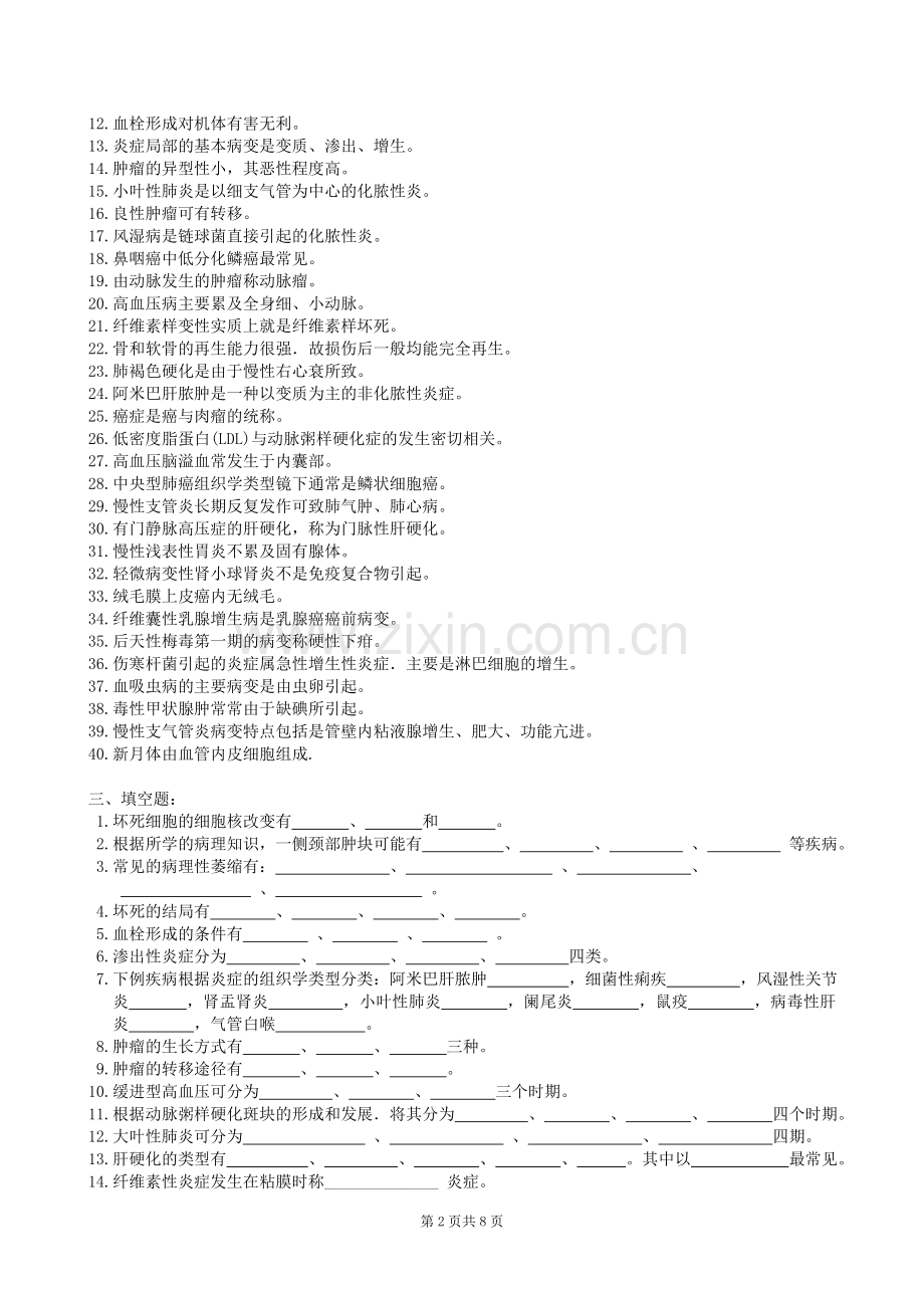 病理学复习题及答案.doc_第2页
