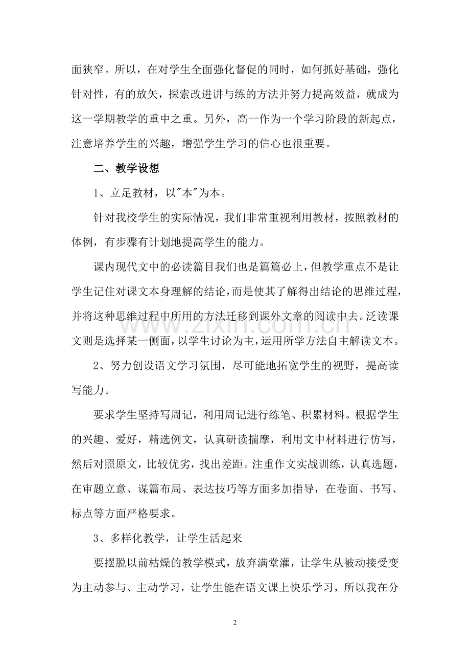 高一第二学期语文教学工作计划.doc_第2页