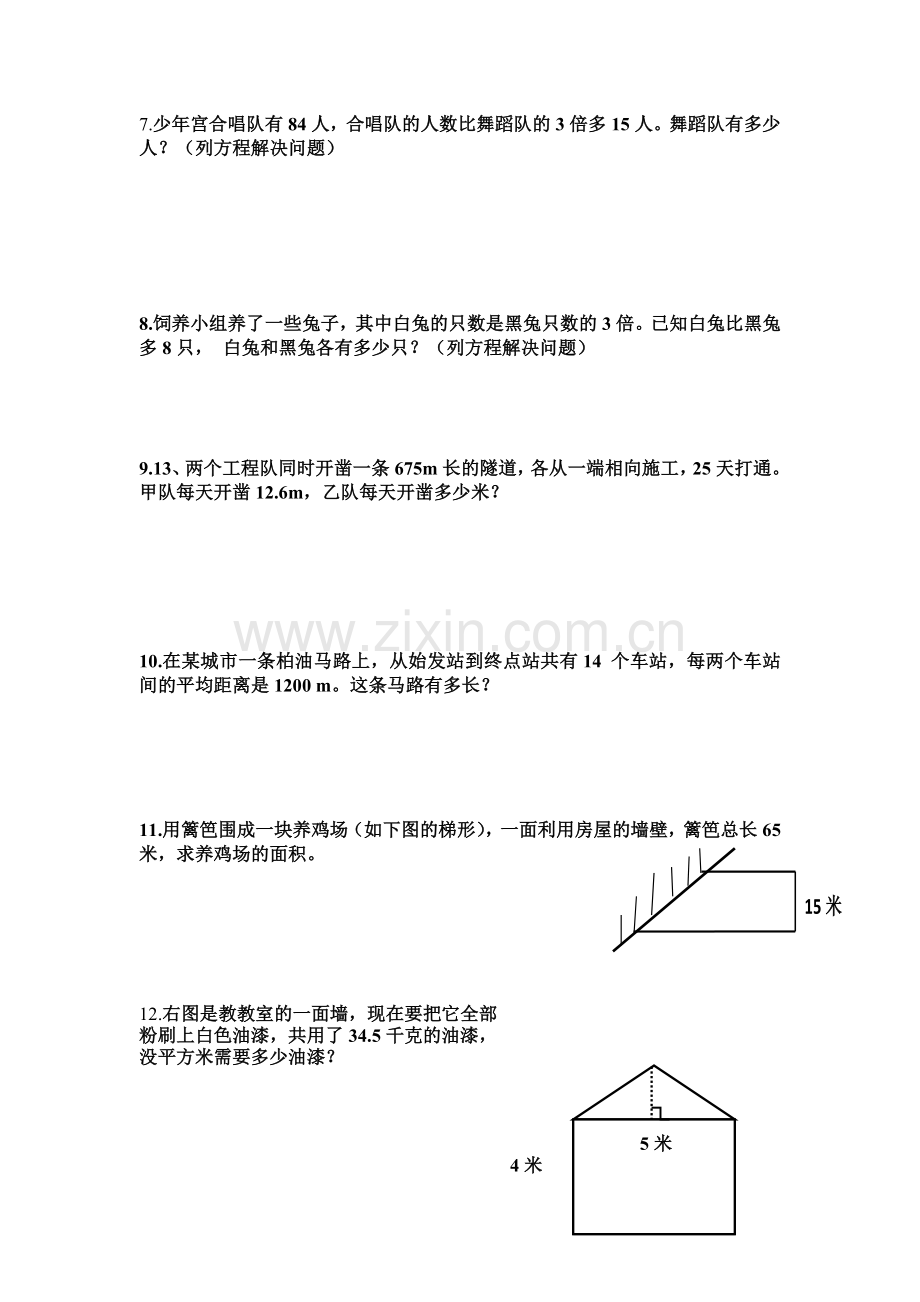 人教版五年级上册解决问题专题练习.doc_第2页