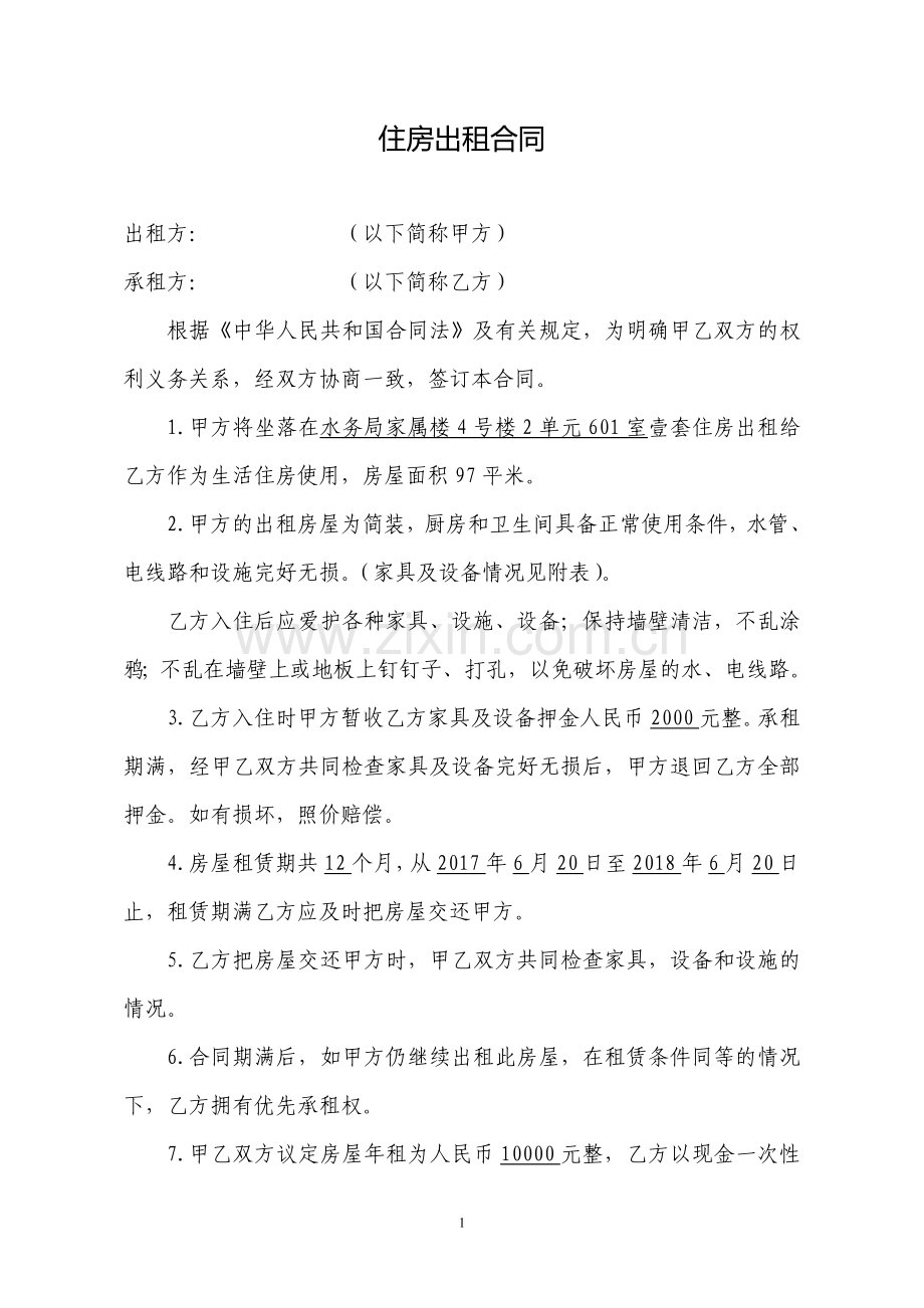 住房出租合同(标准版)(2).doc_第1页