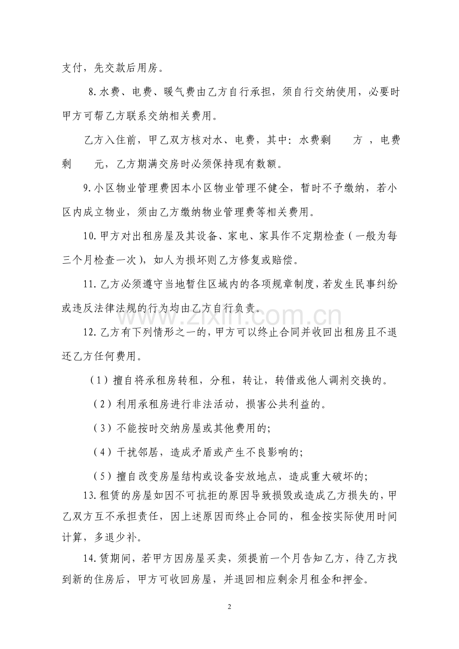 住房出租合同(标准版)(2).doc_第2页