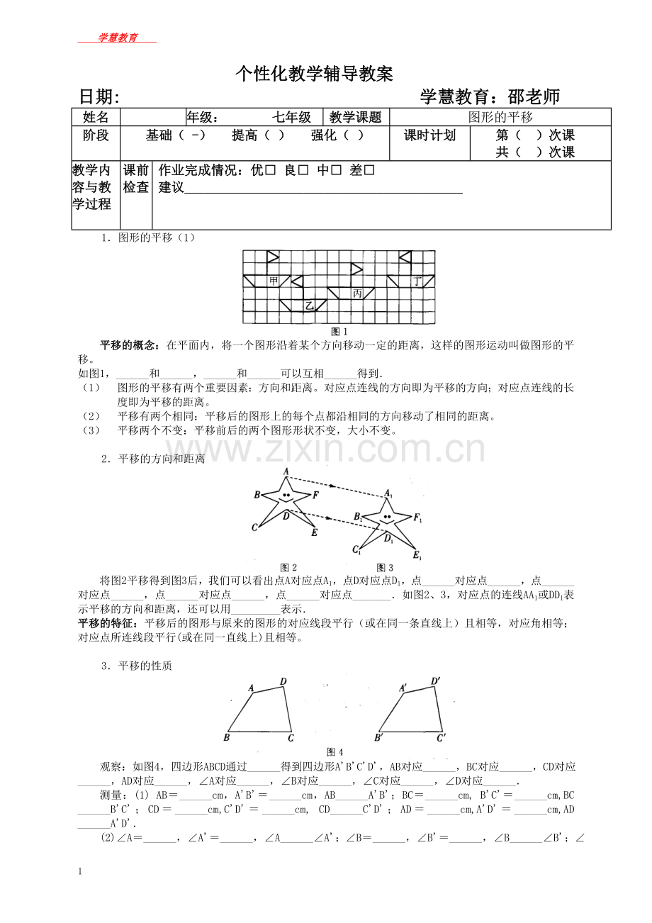 图形的平移.doc_第1页