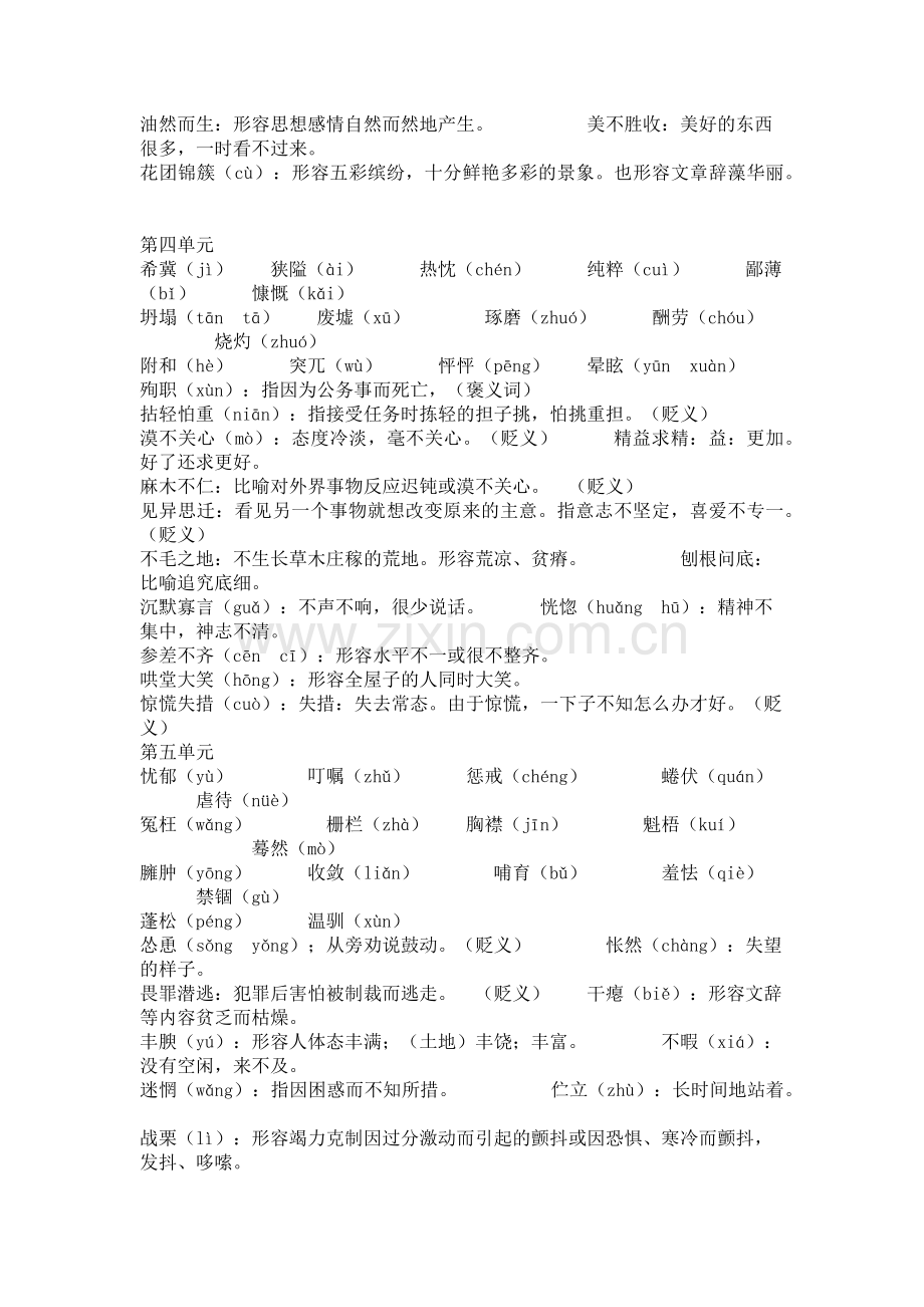 部编版七年级上册生字词.doc_第2页