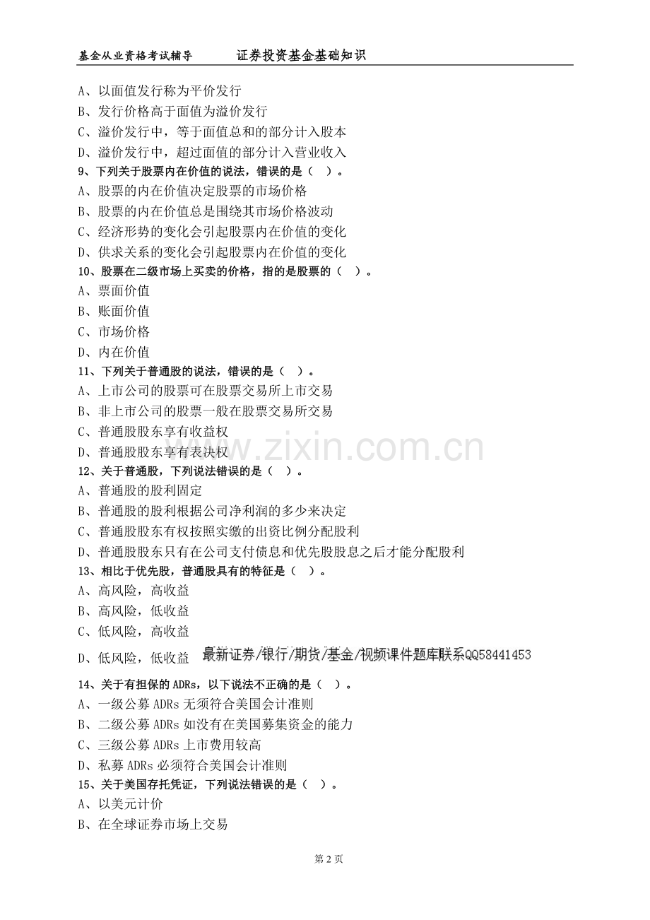 第七章权益投资.doc_第2页