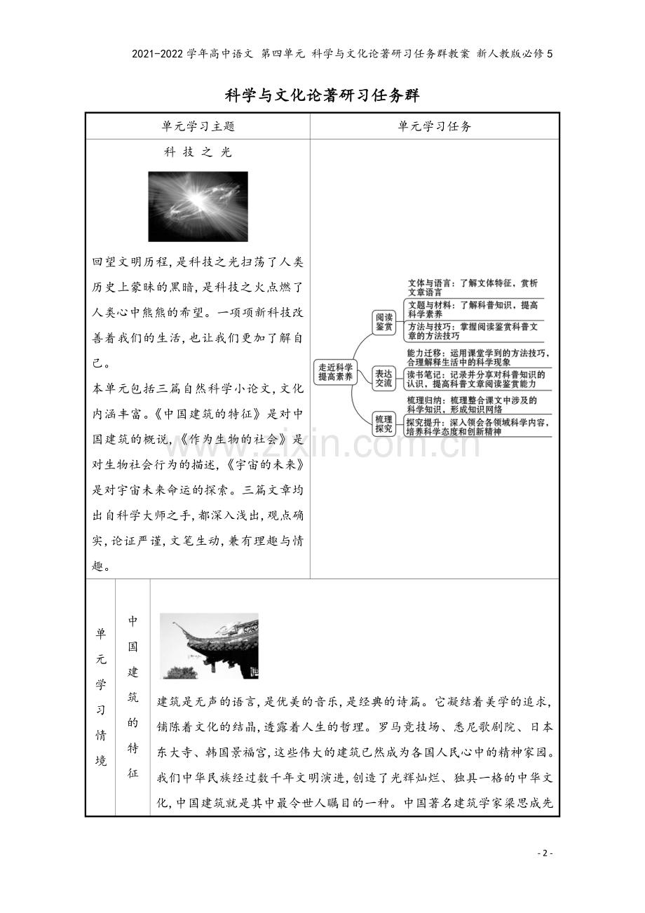 2021-2022学年高中语文-第四单元-科学与文化论著研习任务群教案-新人教版必修5.doc_第2页