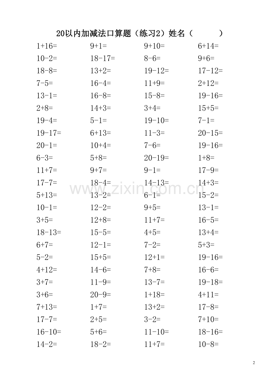 小学一年级20以内加减法混合练习题(3500道).doc_第2页