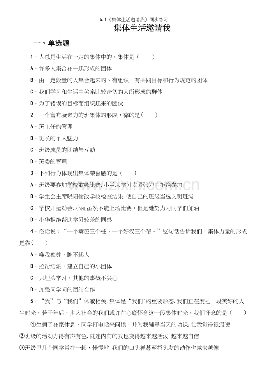 6.1《集体生活邀请我》同步练习.docx_第2页