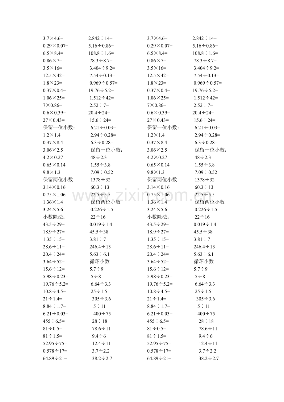 五年级下册小数乘除法.doc_第1页