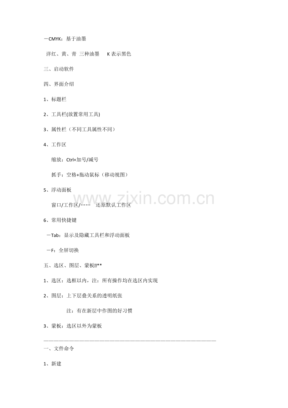 ps课堂笔记总结.doc_第2页