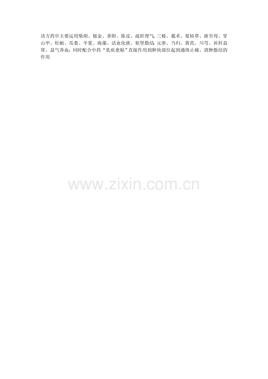 乳房纤维瘤偏方.doc_第1页