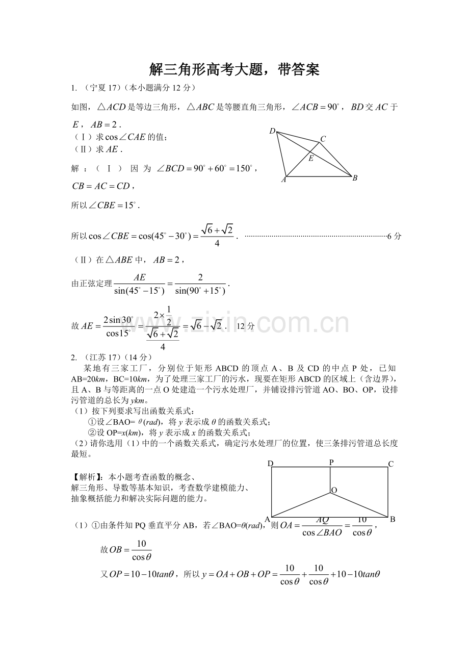 解三角形高考大题-带答案.doc_第1页