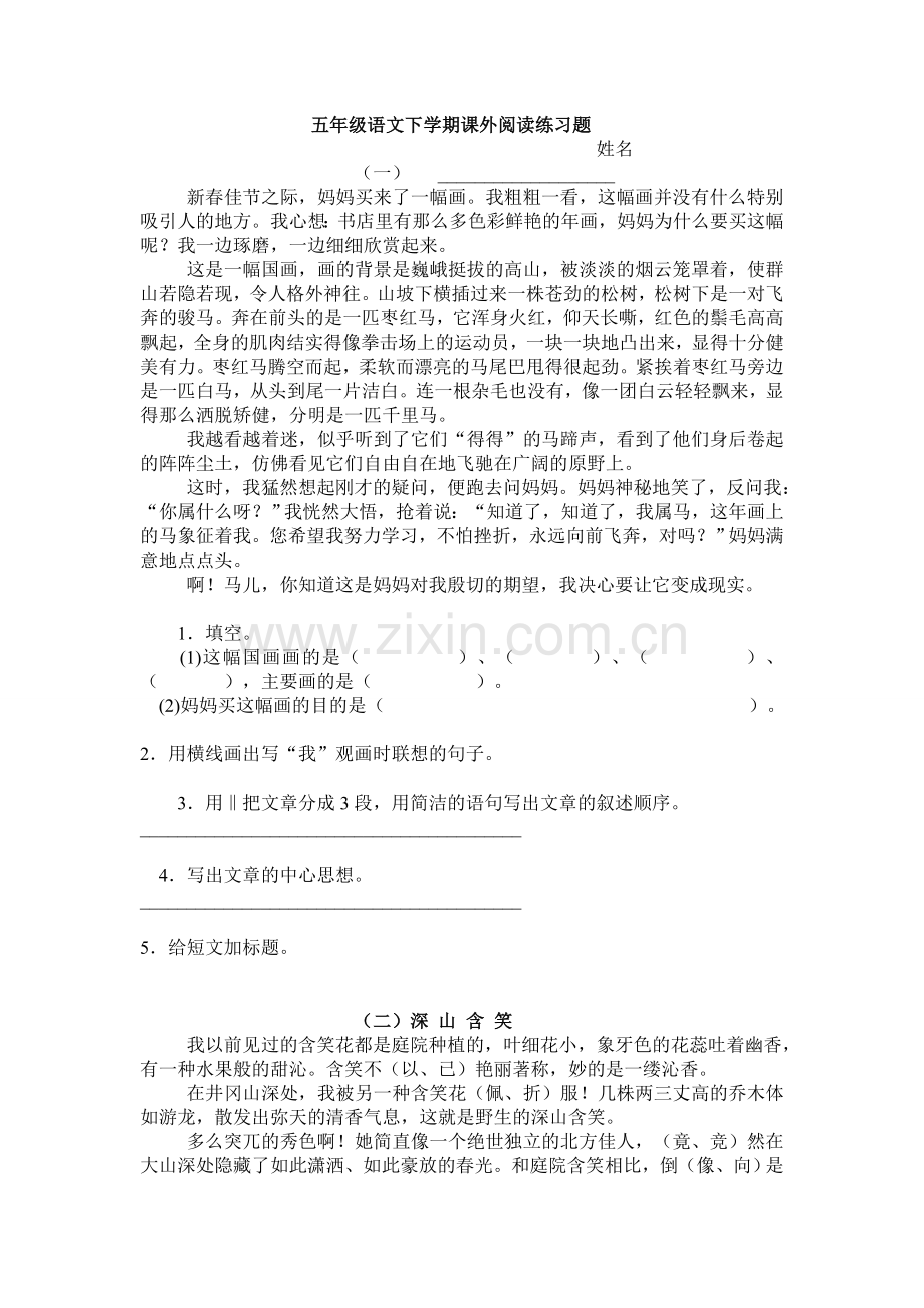 五年级语文下学期课外阅读练习题及答案.doc_第1页