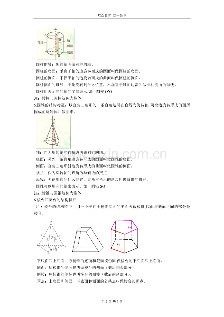 空间立体几何知识点.doc_第2页
