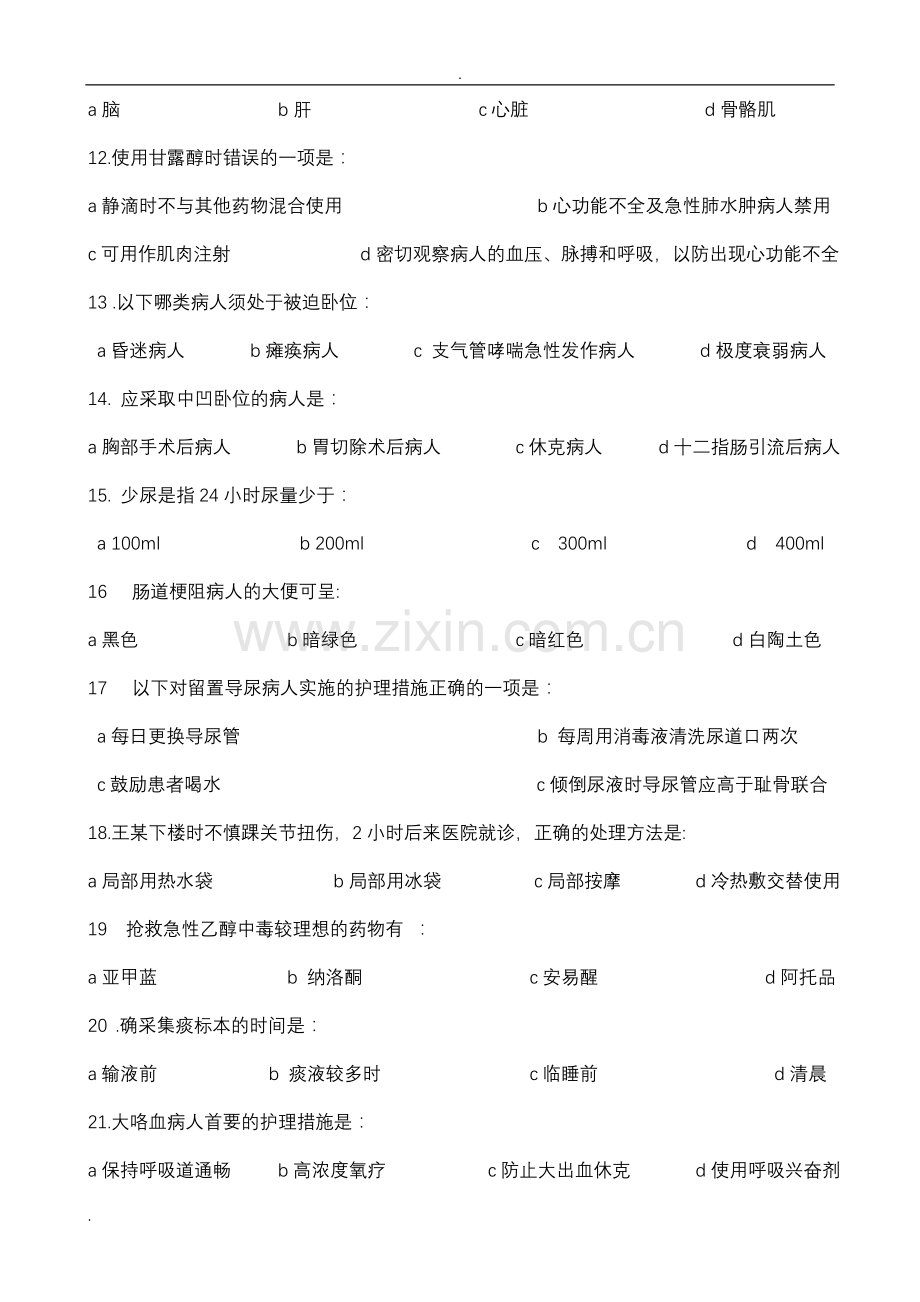 护理三基考核试卷及答案.doc_第2页