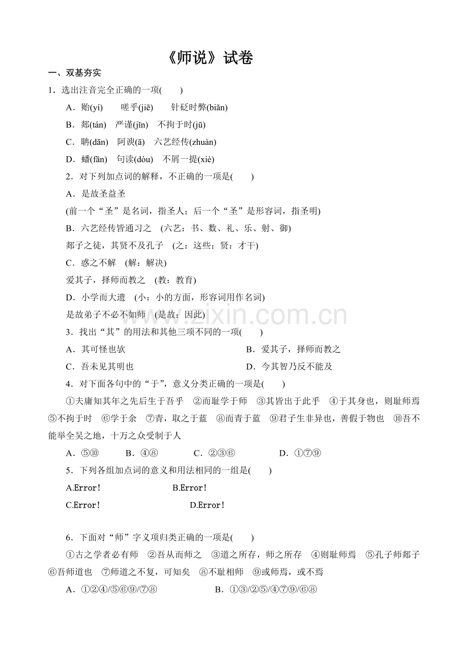 师说试题及答案.doc_第1页